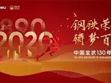 重走钢铁长征路｜继承红色基因，淬炼钢铁初心