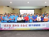 重庆钢铁举行“强本领 显担当 齐奋进”团干部研修会