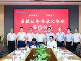 重庆钢铁与宝武重工举行磨辊业务专业化整合签约仪式