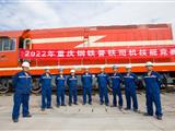 铁路作业区连续三年获评“金牛”，到底有什么秘诀？